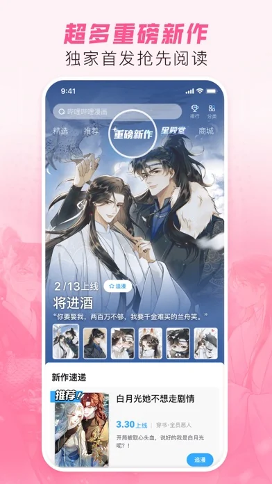 哔哩哔哩漫画-看漫画小说大全 screenshot 3
