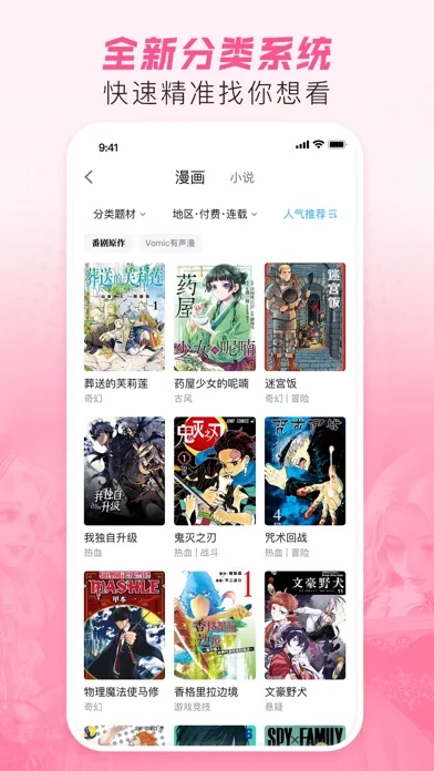 哔哩哔哩漫画-看漫画小说大全 screenshot 4