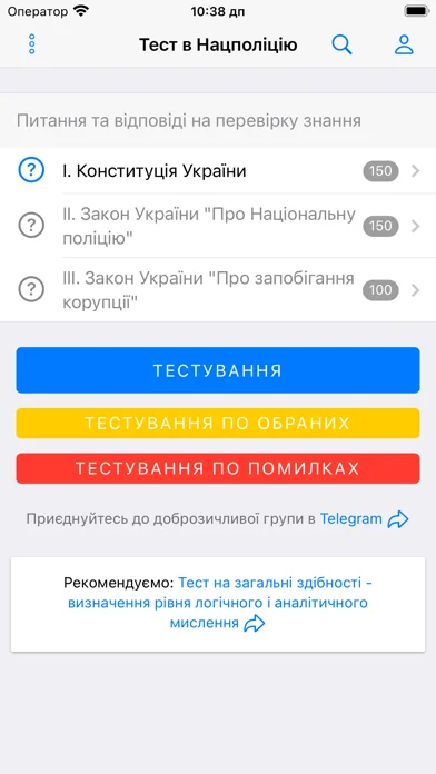 Тест в Національну поліцію