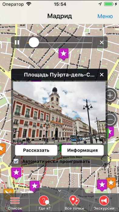 Мадрид аудио- путеводитель screenshot 1