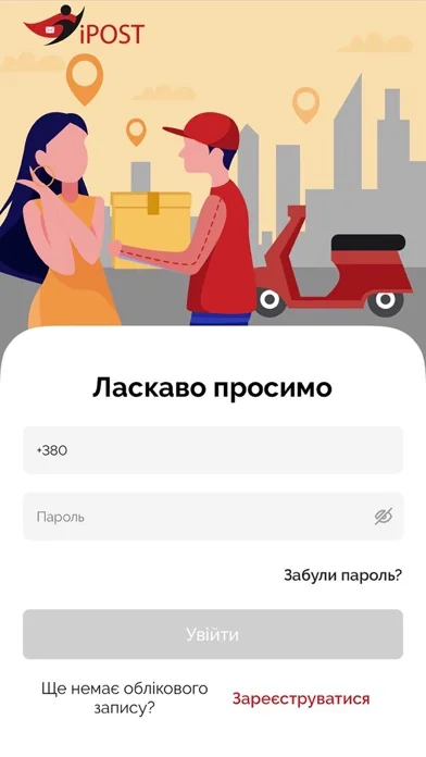 iPOST: Виклик кур'єра