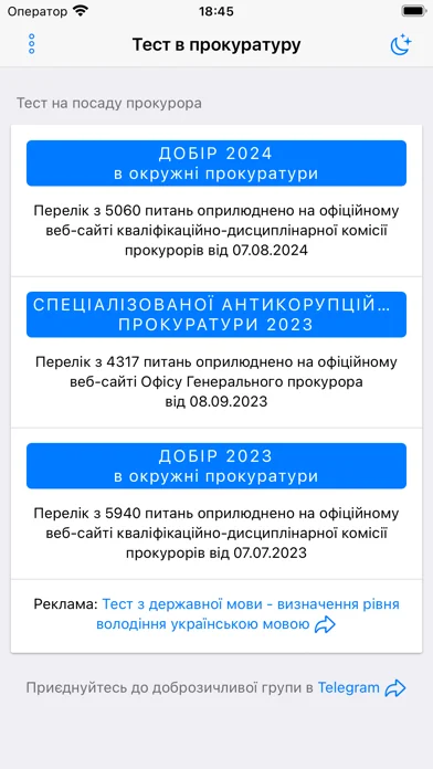 Тест в прокуратуру