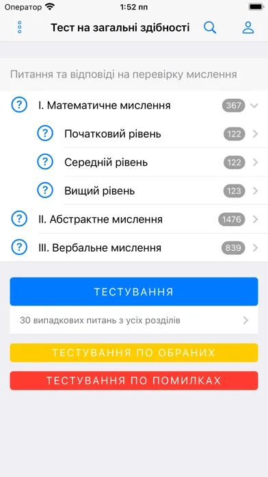 Тест на загальні здібності