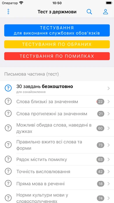 Тест з державної мови