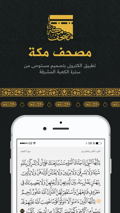 Quran - Mushaf Mecca مصحـف مكة