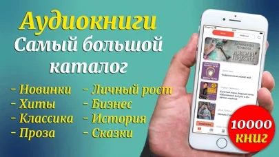 Аудиокниги - Без Интернета screenshot 1