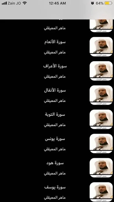 القران بدون انترنت المعيقلي