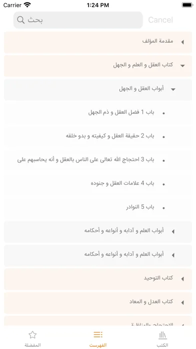 موسوعة بحار الأنوار الكاملة screenshot 2