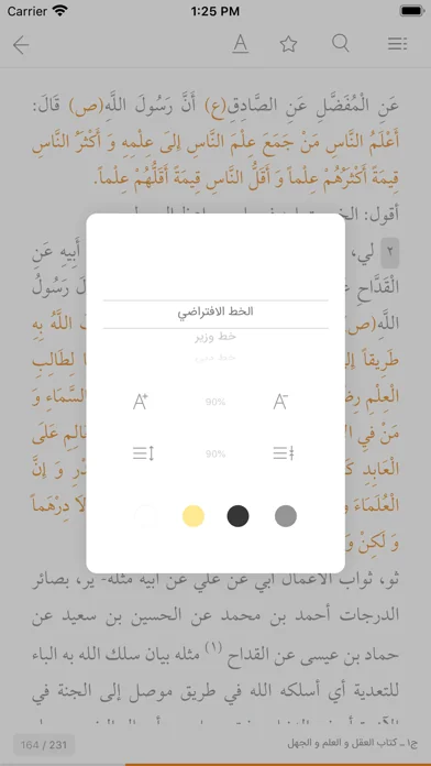 موسوعة بحار الأنوار الكاملة screenshot 3