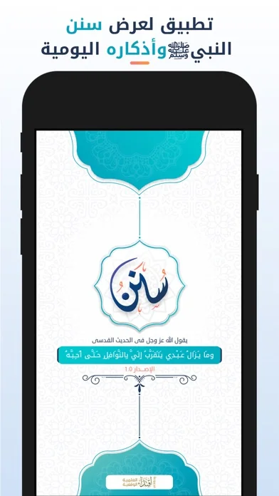سنن - أذكار يومية لكل مسلم screenshot 1