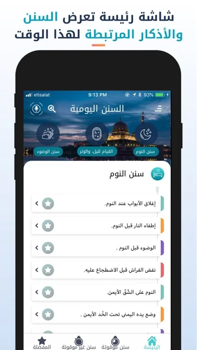 سنن - أذكار يومية لكل مسلم screenshot 2