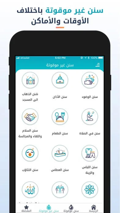سنن - أذكار يومية لكل مسلم screenshot 4