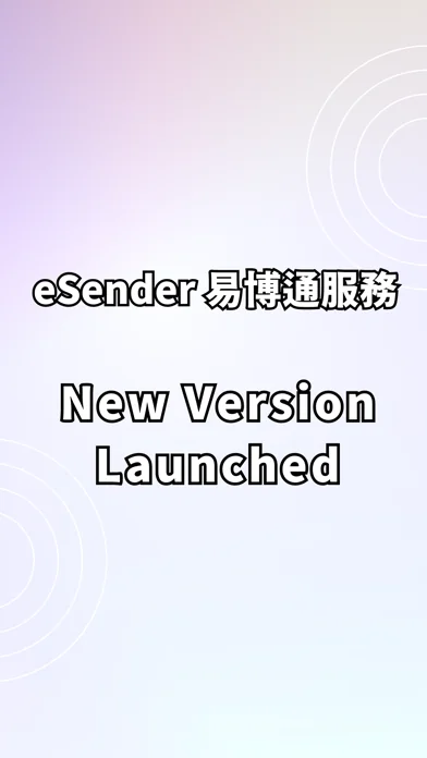 易博通eSender