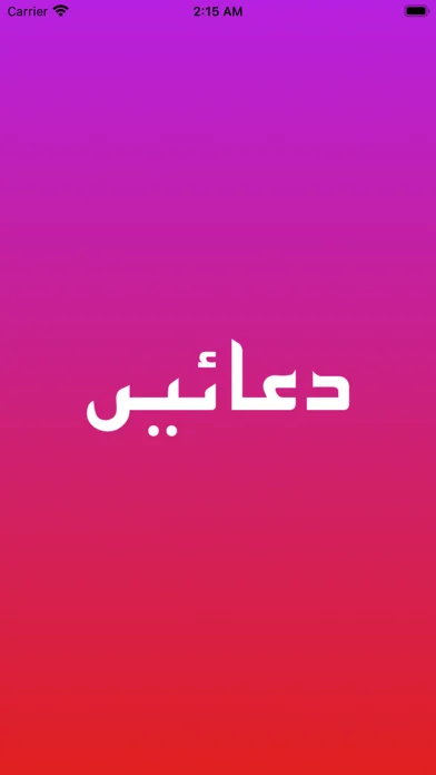 دعائیں | Duas