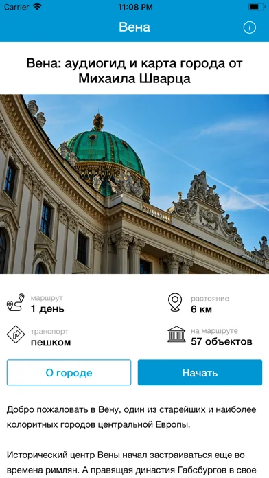 Вена Путеводитель и Карта