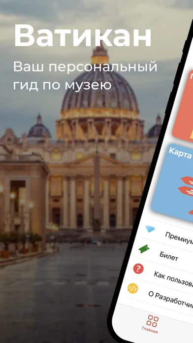 Музеи Ватикана аудиогид screenshot 1