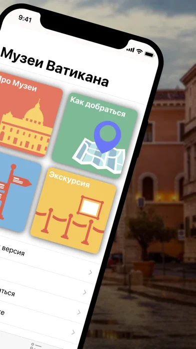 Музеи Ватикана аудиогид screenshot 2