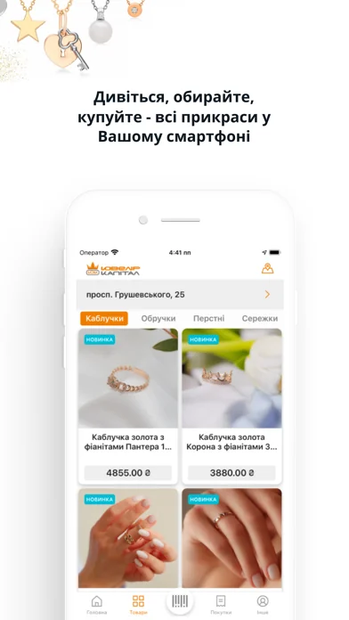 Ювелір Капітал screenshot 3