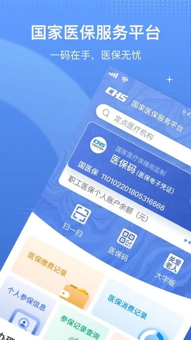 国家医保服务平台