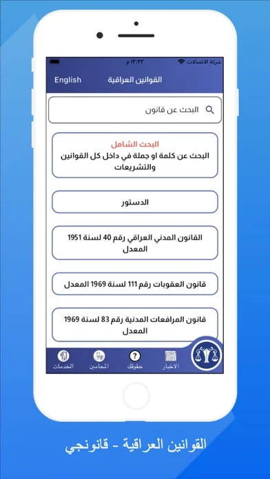 القوانين العراقية - قانونجي