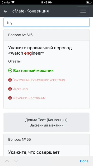 Вахтенный Механик. Конвенция screenshot 2