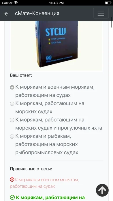 Вахтенный Механик. Конвенция screenshot 3