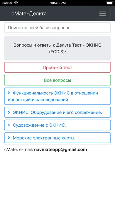 ЭКНИС ECDIS. Дельта Тест