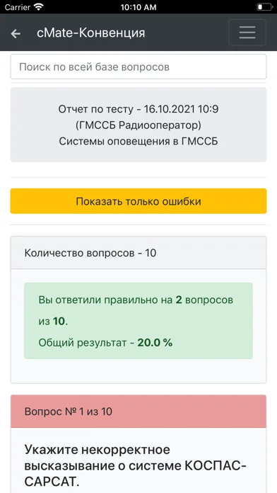 ГМССБ Конвенция плюс. cMate