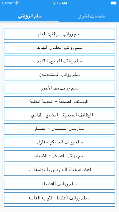 سلم الرواتب برو - موعد الرواتب screenshot 1