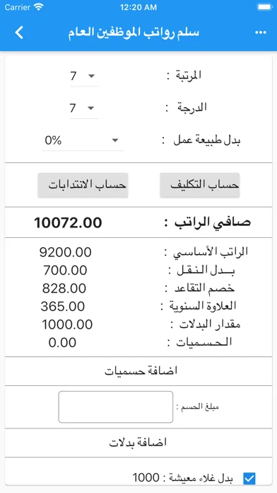 سلم الرواتب برو - موعد الرواتب screenshot 2