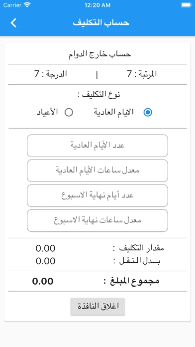 سلم الرواتب برو - موعد الرواتب screenshot 3