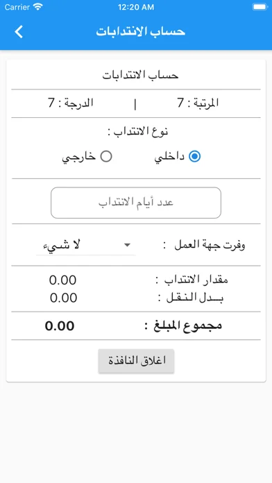 سلم الرواتب برو - موعد الرواتب screenshot 4
