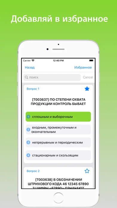 Фармация  аккредитация, тесты screenshot 2