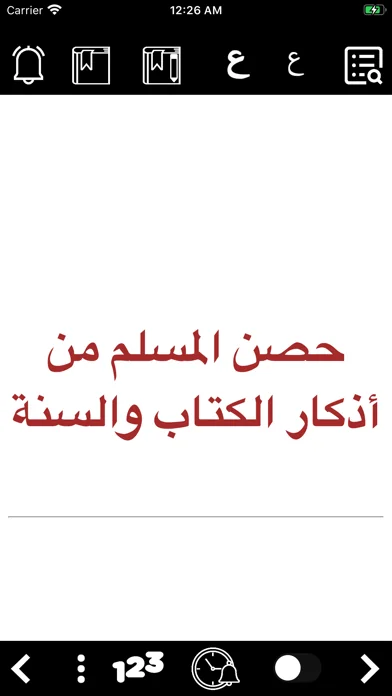 الأذكار حصن المسلم
