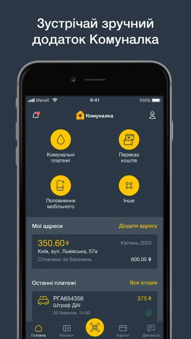 Комуналка