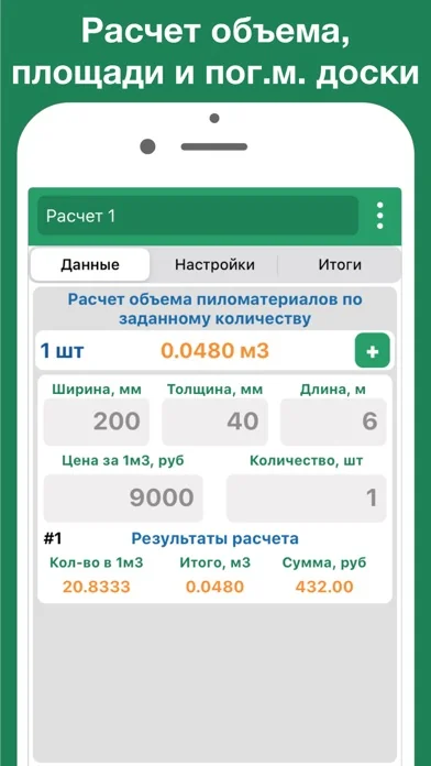 Кубатурник доски леса Pro ГОСТ