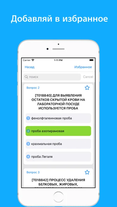 Лабораторная диагностика тесты screenshot 2