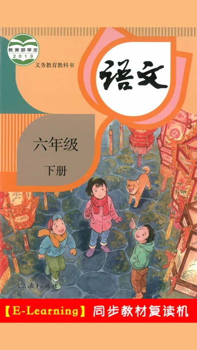 新课标语文六年级下册