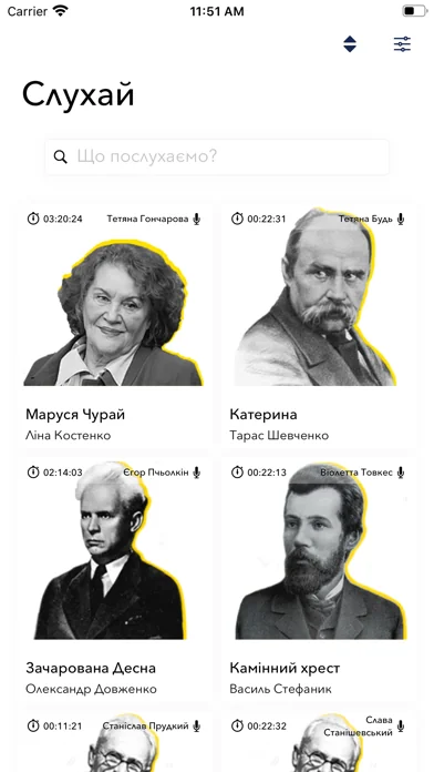 Слухай