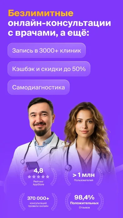 НаПоправку - врачи онлайн 24/7