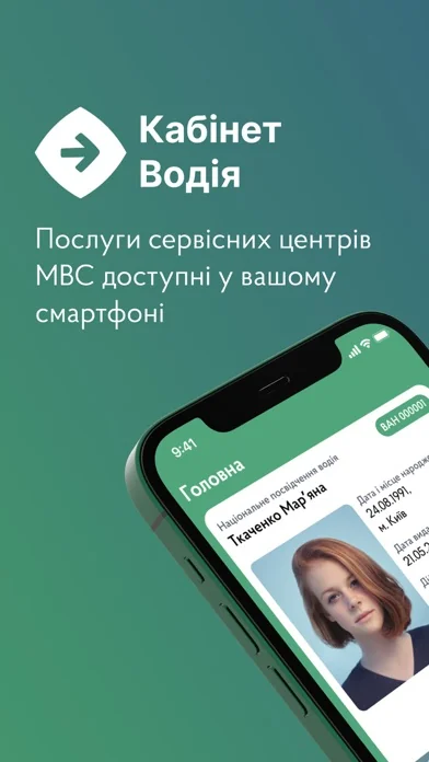 Кабінет водія screenshot 1