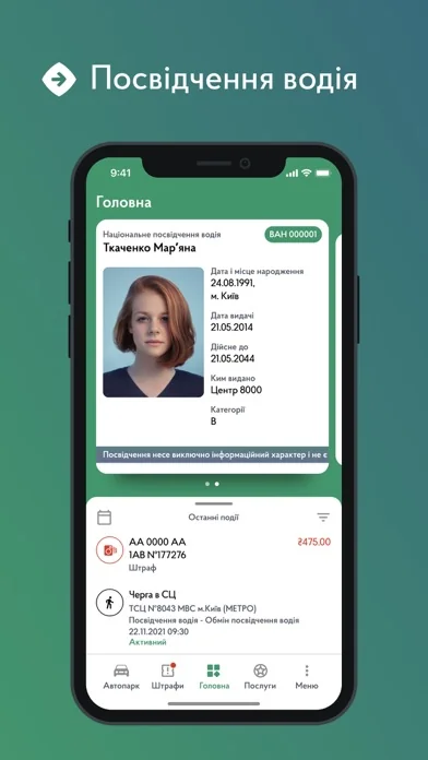 Кабінет водія screenshot 3