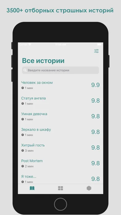 Страшные истории - Страшилки screenshot 1