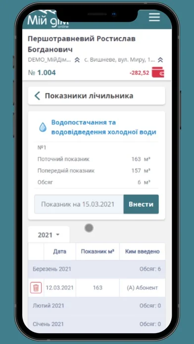 Мій Дім Онлайн screenshot 2