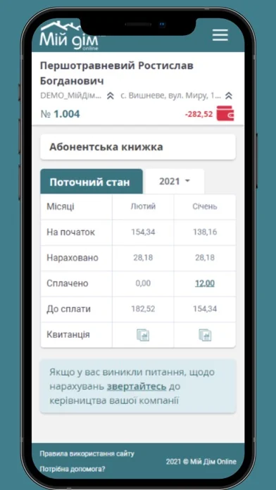 Мій Дім Онлайн screenshot 4