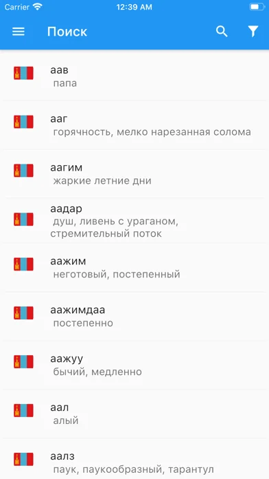 Монгольско-Русский Словарь.