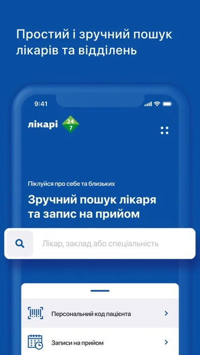 Лікарі 24/7