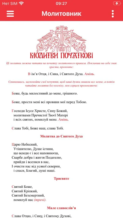 Молитовник screenshot 2