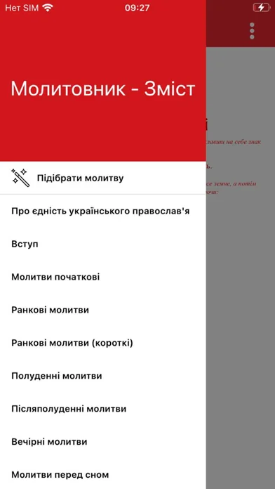 Молитовник screenshot 3