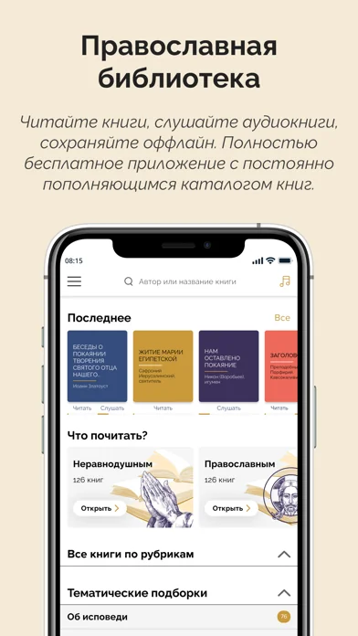Моя православная библиотека screenshot 1